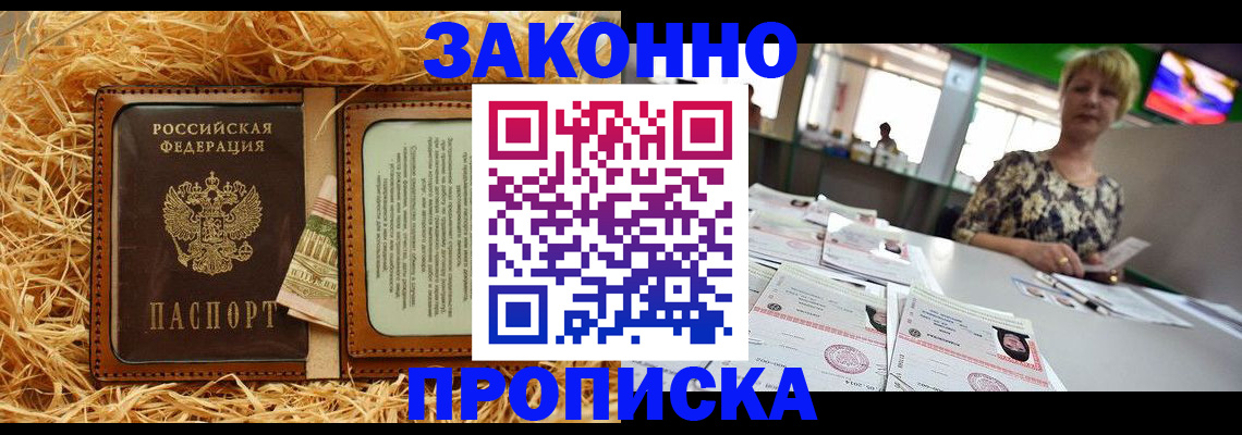 временная регистрация для всех в Энгельсе