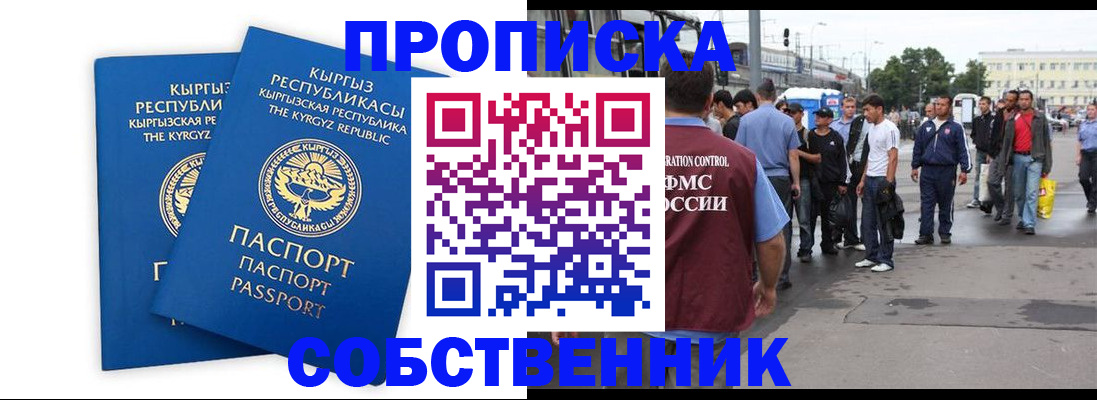 временная регистрация адрес в Энгельсе
