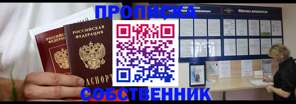пропишу в квартире в Энгельсе